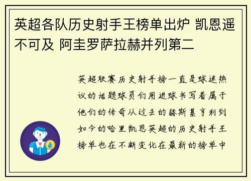 英超各队历史射手王榜单出炉 凯恩遥不可及 阿圭罗萨拉赫并列第二