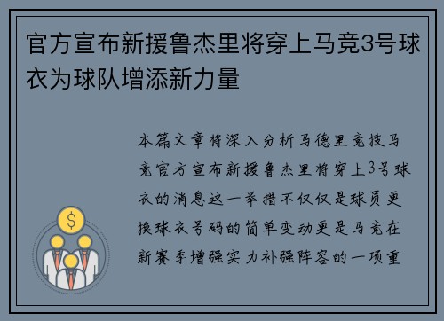 官方宣布新援鲁杰里将穿上马竞3号球衣为球队增添新力量