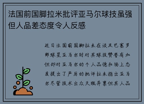 法国前国脚拉米批评亚马尔球技虽强但人品差态度令人反感