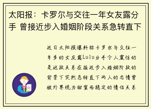 太阳报：卡罗尔与交往一年女友露分手 曾接近步入婚姻阶段关系急转直下