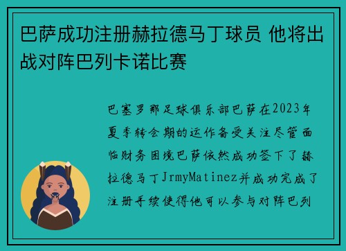 巴萨成功注册赫拉德马丁球员 他将出战对阵巴列卡诺比赛