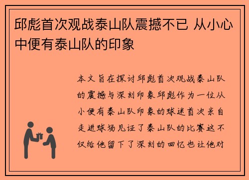 邱彪首次观战泰山队震撼不已 从小心中便有泰山队的印象
