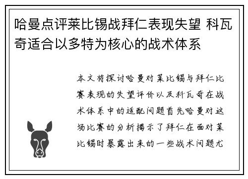 哈曼点评莱比锡战拜仁表现失望 科瓦奇适合以多特为核心的战术体系