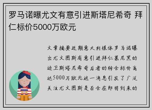 罗马诺曝尤文有意引进斯塔尼希奇 拜仁标价5000万欧元