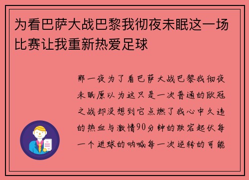 为看巴萨大战巴黎我彻夜未眠这一场比赛让我重新热爱足球